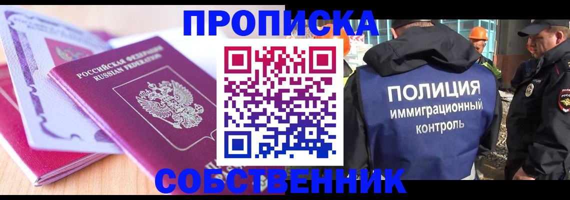 прописка гарантия в Юрюзани